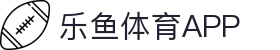乐鱼体育 - LEYU SPORTS中国官方网站